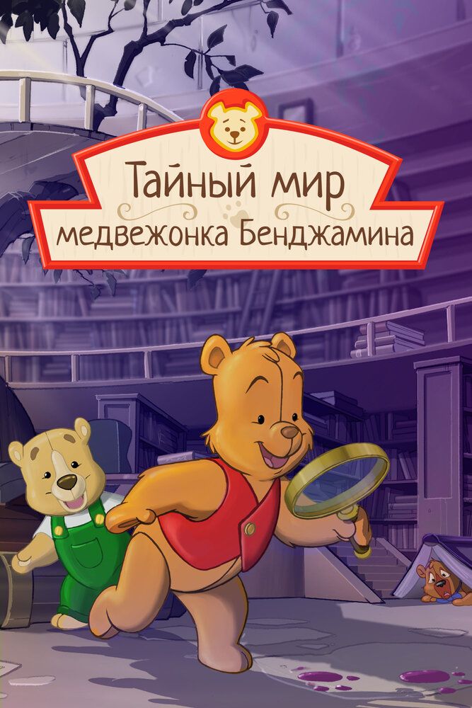 Мишка косолапый