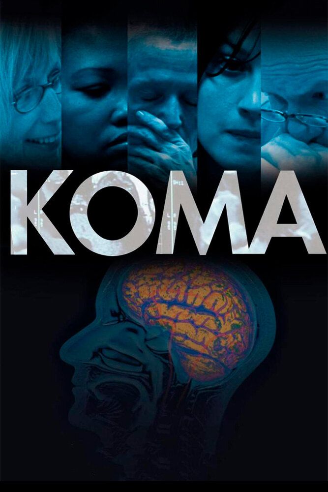 Кома