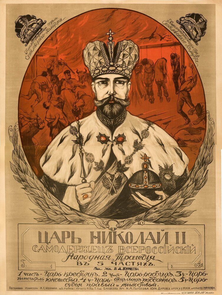 Царь Николай II, самодержец всероссийский