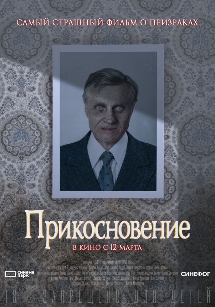 Прикосновение