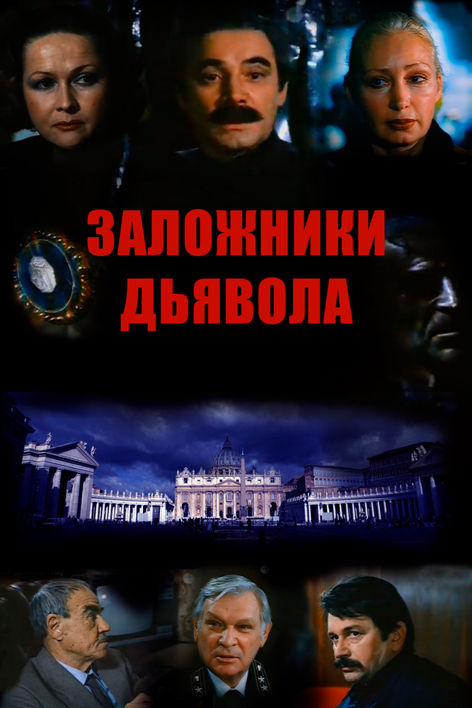 Чёрный Дьявол