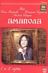 Амапола