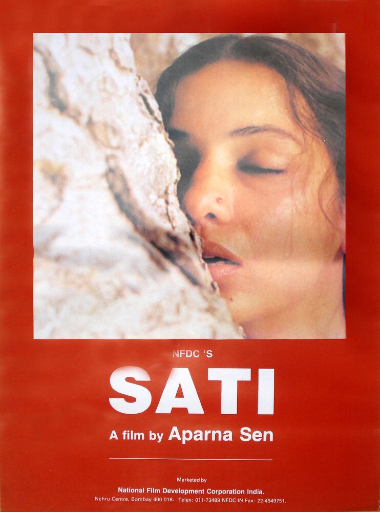 Сати
