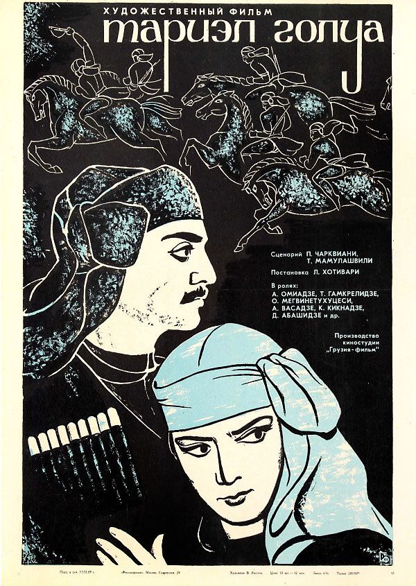 Тариэл Голуа