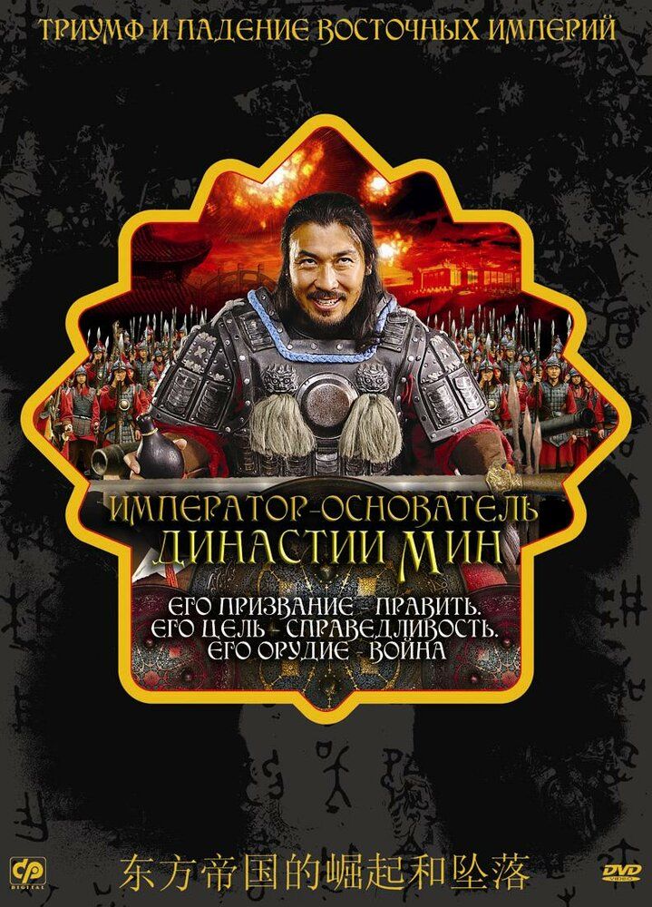 Император — основатель династии Мин