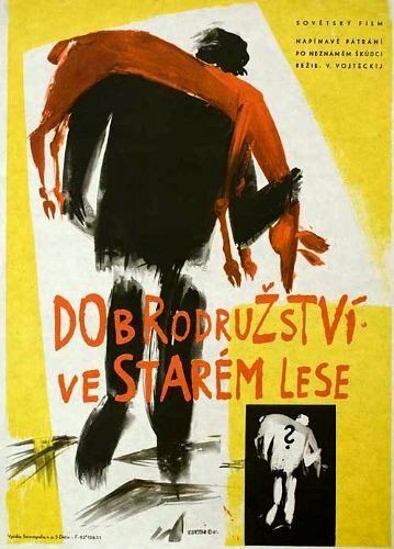 Три друга