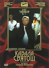 Кабала Святош