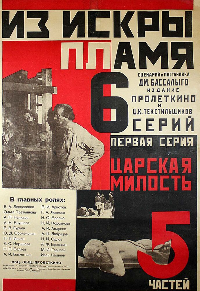 Из искры пламя