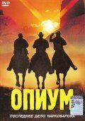 Опиум