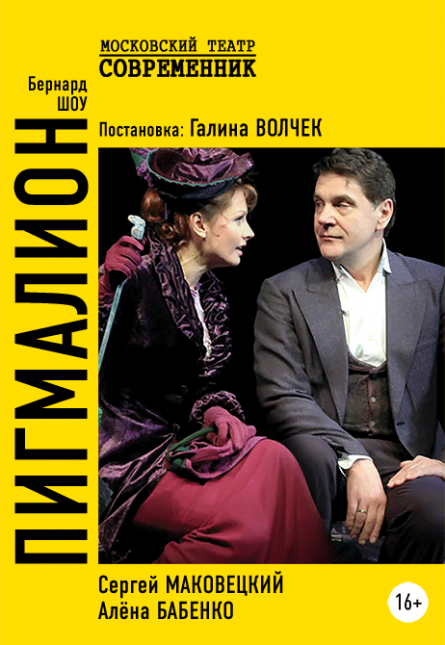 Пигмалион