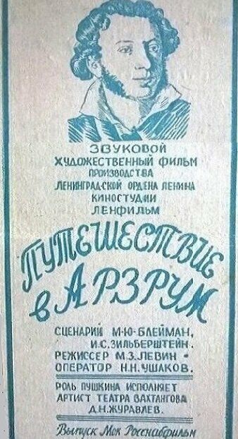 Путешествие в Арзрум