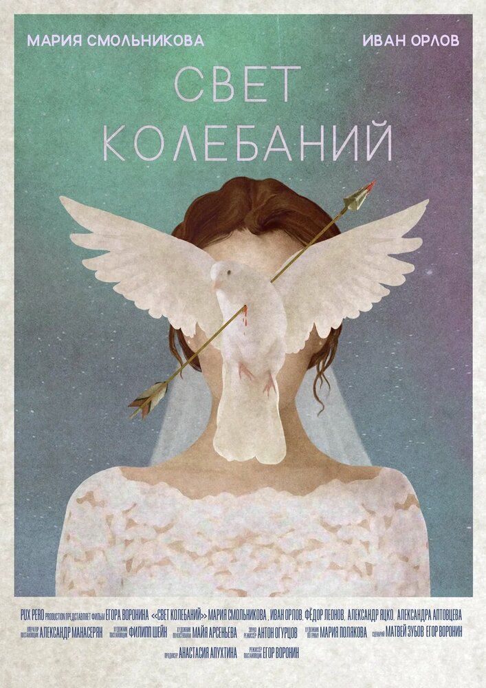 Свет колебаний