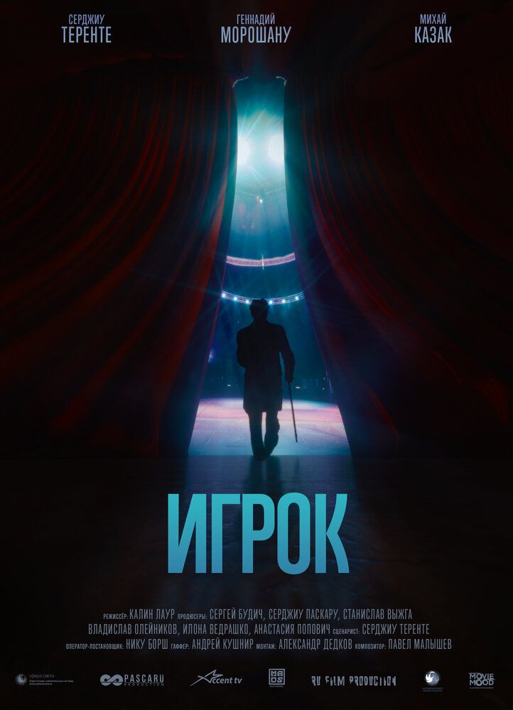 Игрок