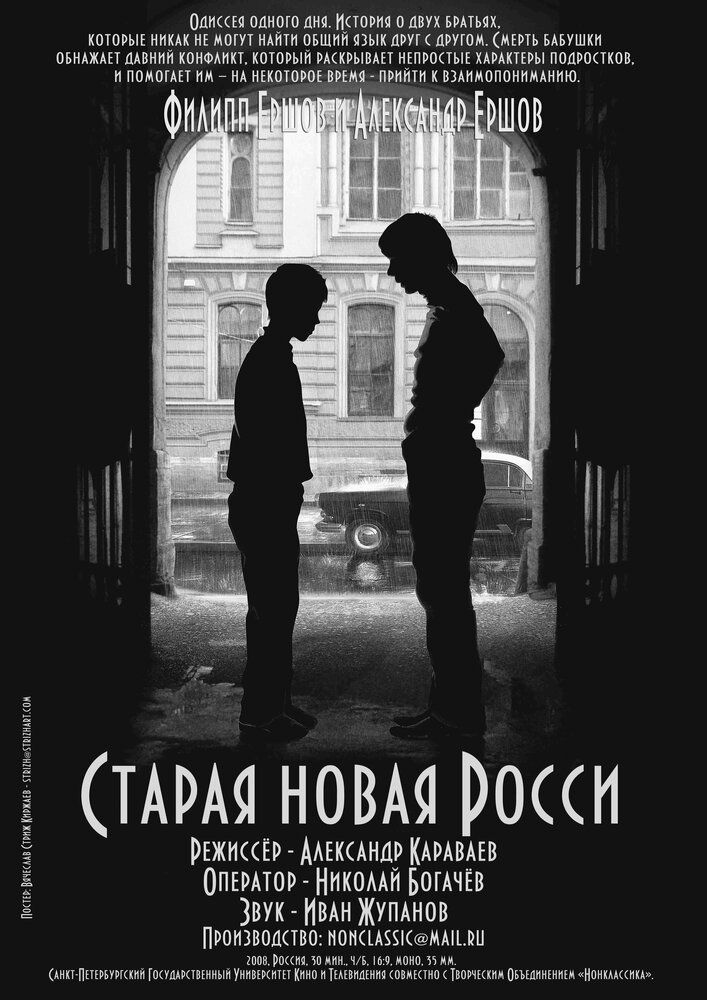 Старая новая Россия