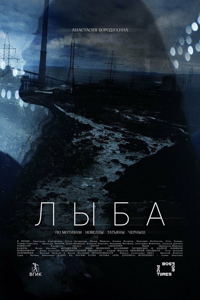Лыба