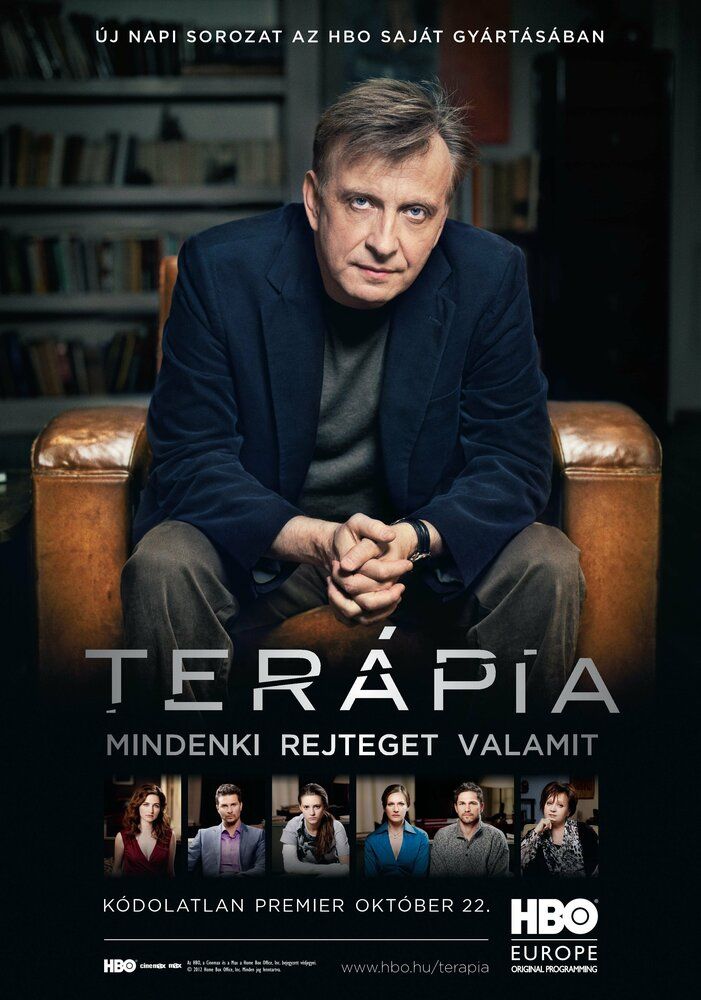 Терапия