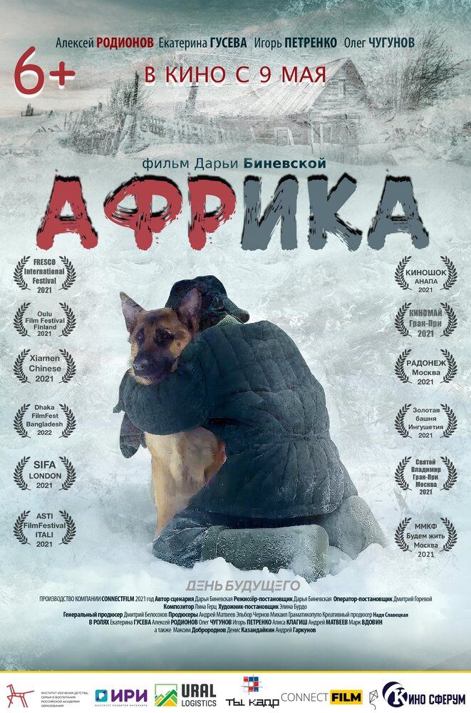 Африка