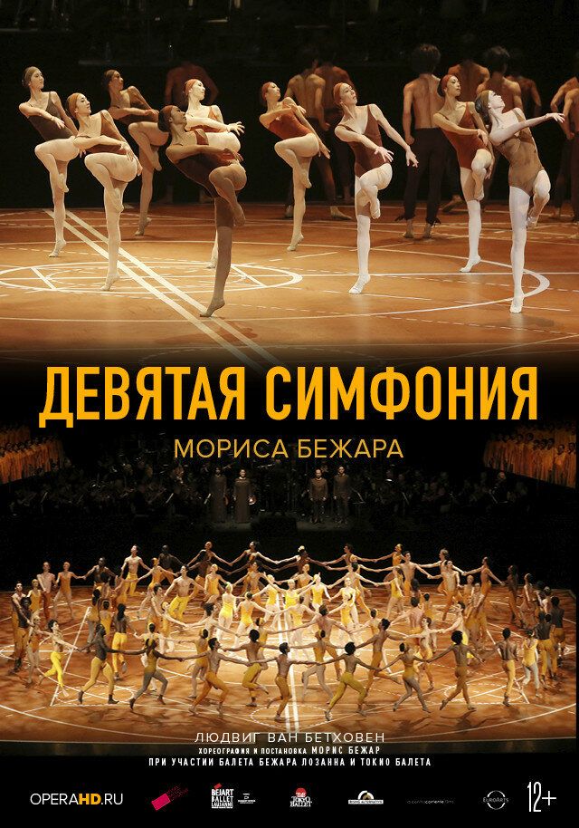 Девятая симфония Мориса Бежара