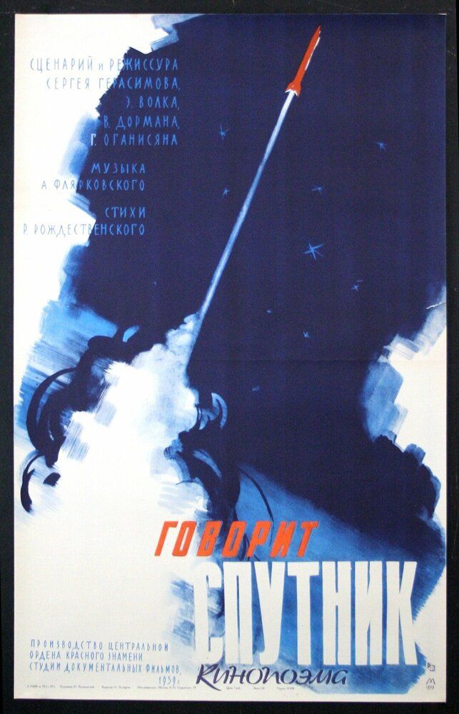 Говорит спутник