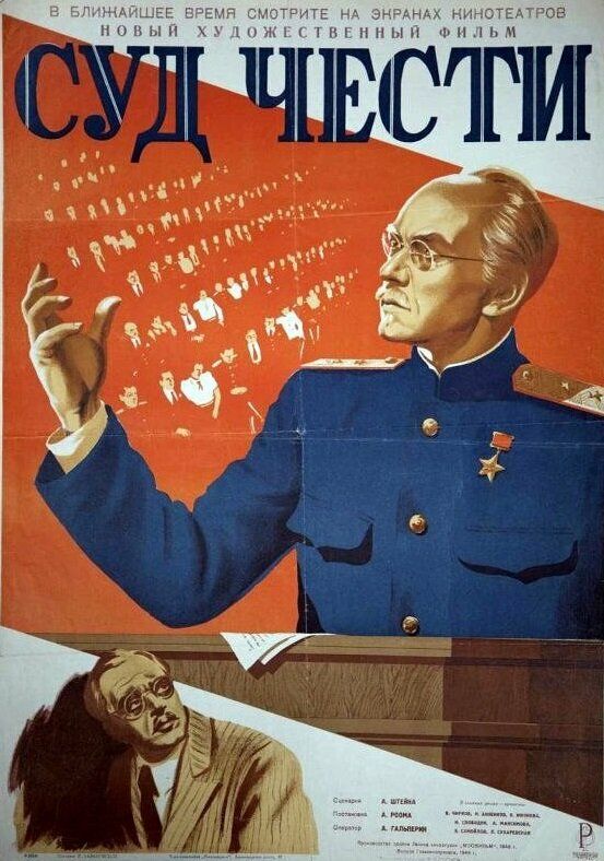 Суд чести