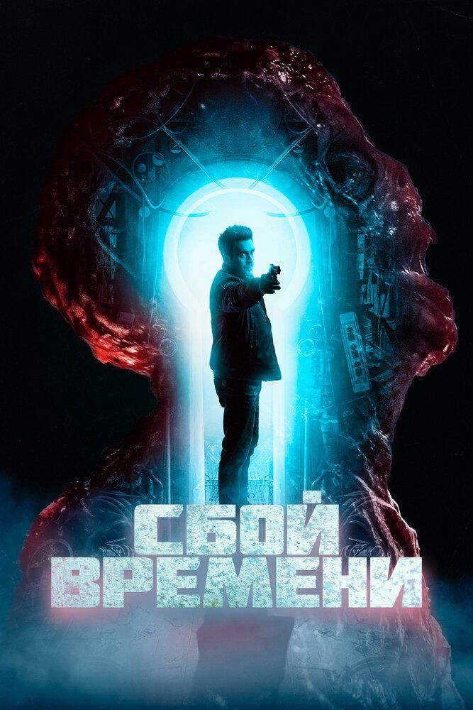 Брешь