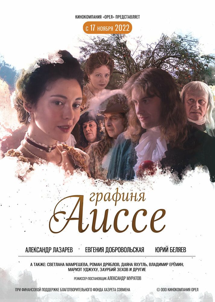 Аиссе