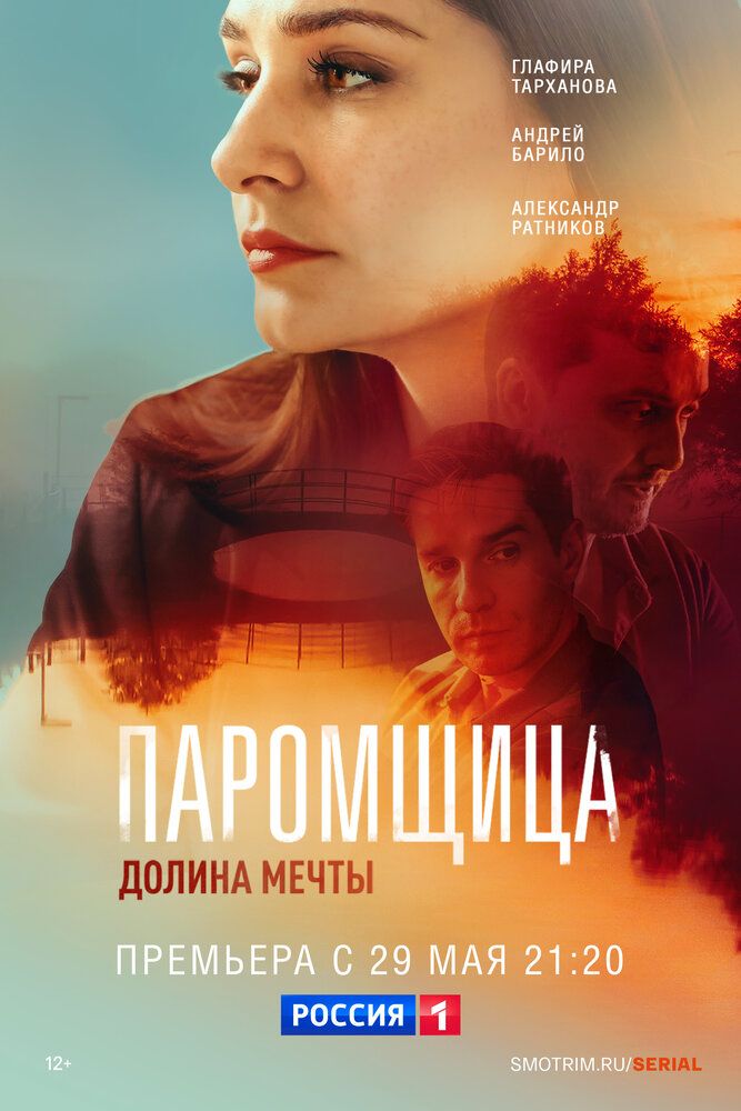 Паромщица 2