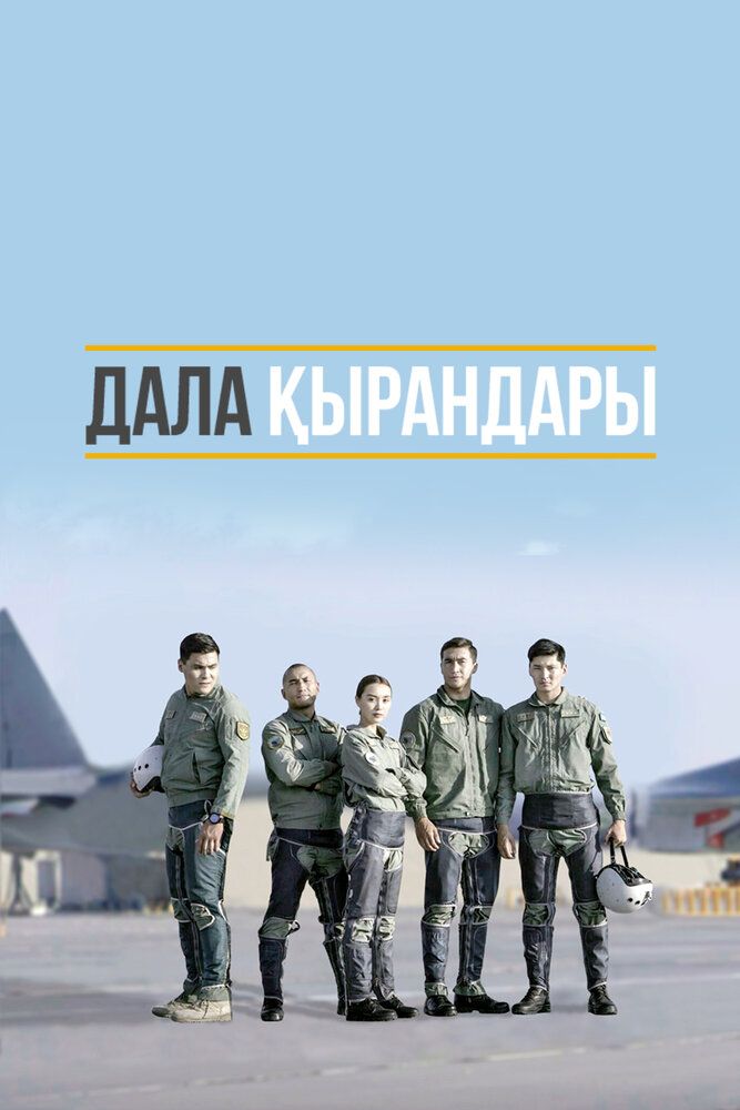 Степные ястребы