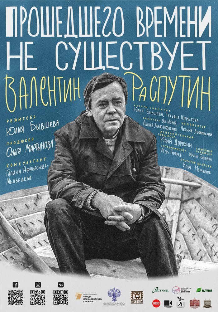 Прошедшего времени не существует