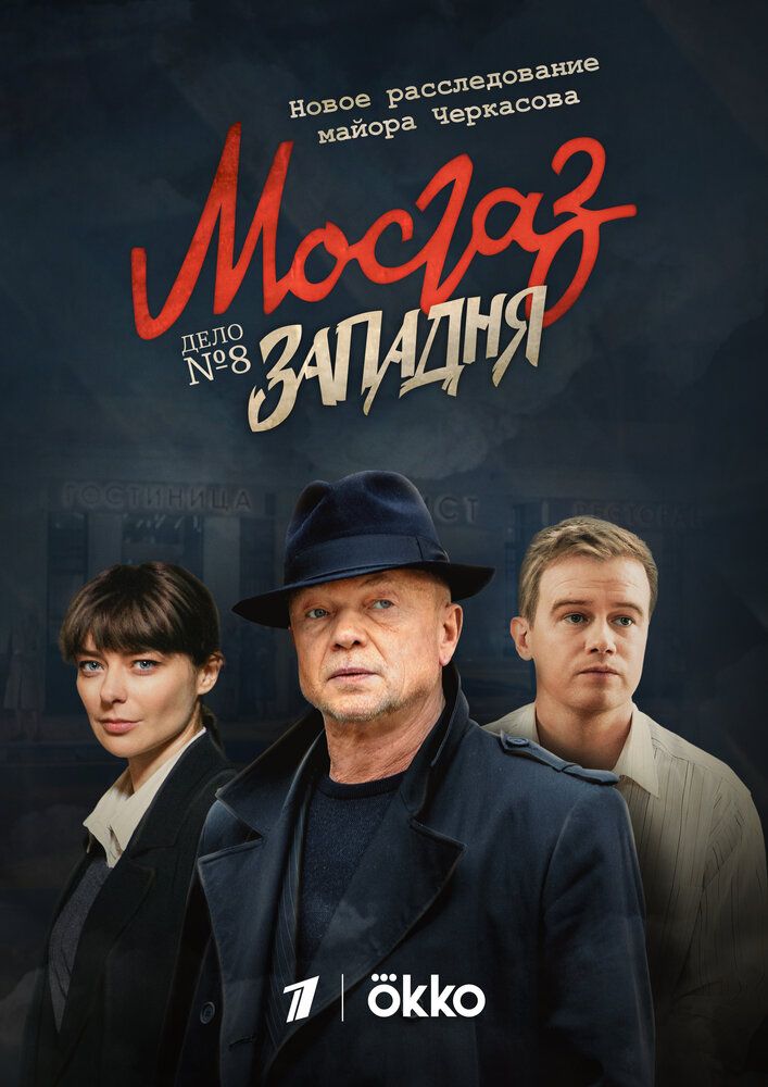 Мосгаз. Крест