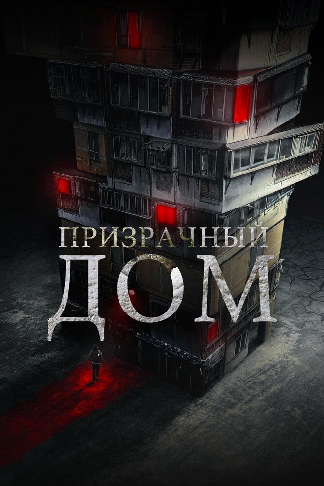 Странный дом