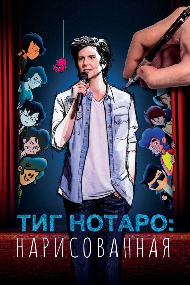 Тиг Нотаро: Нарисованая