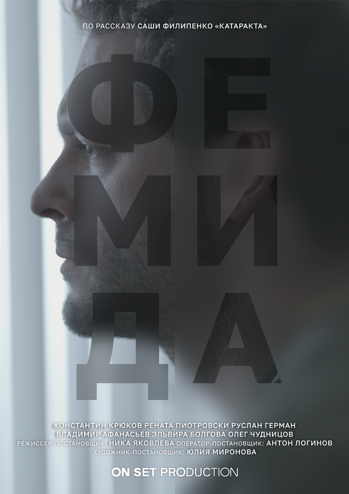 Фемида