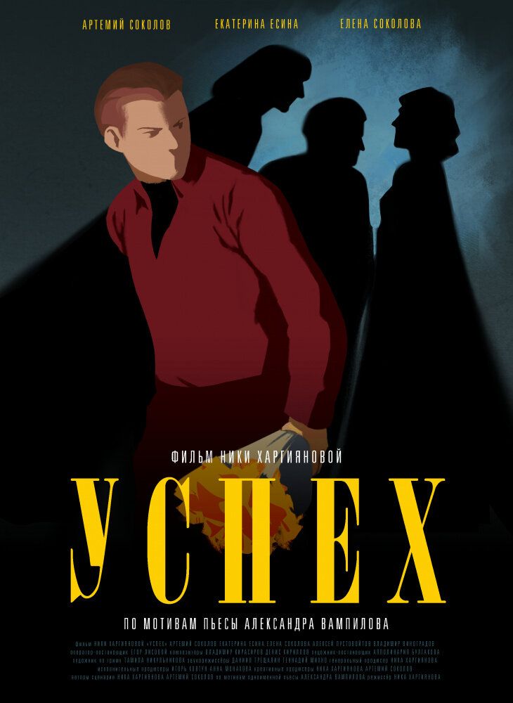 Успех