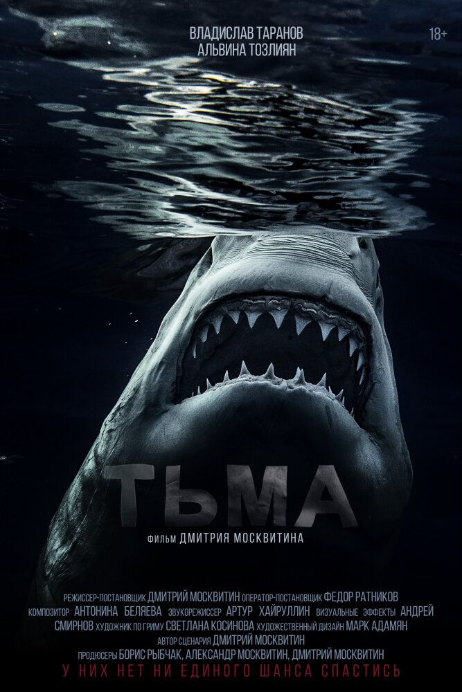 Тьма