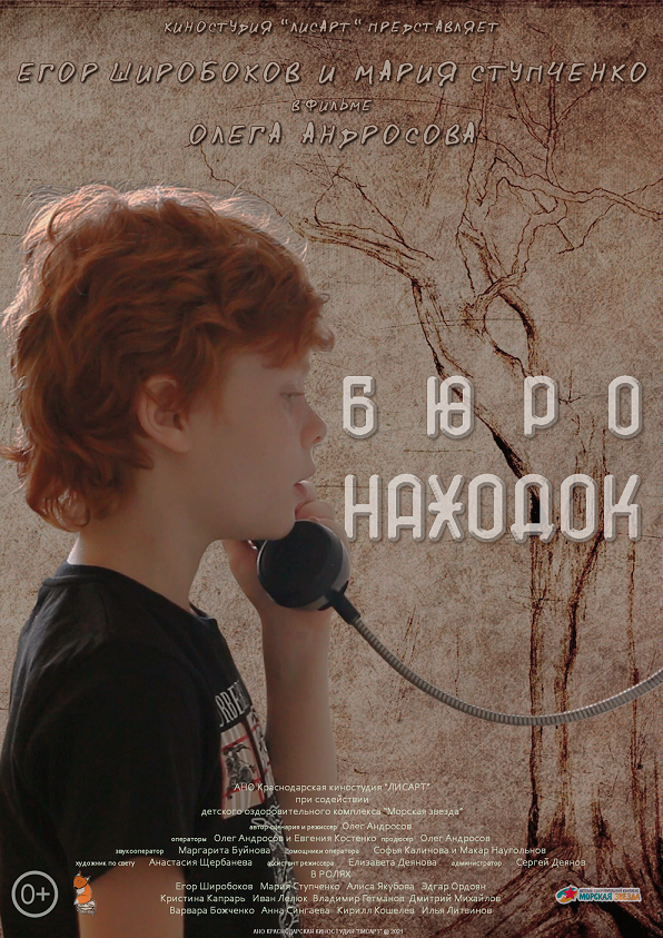 Бюро находок