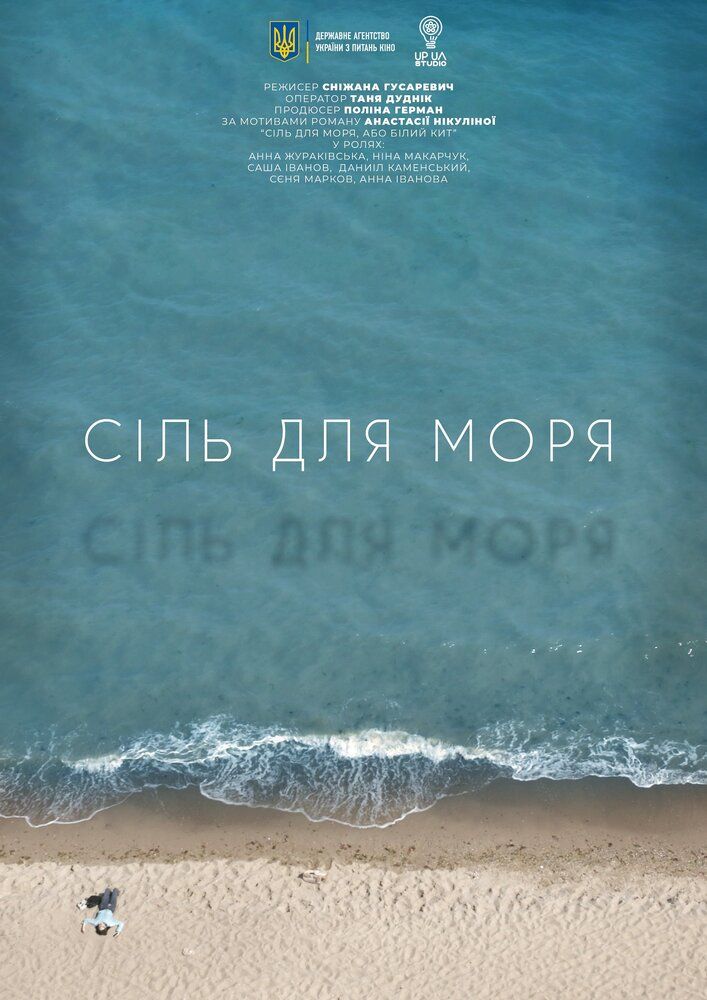 Соль для моря