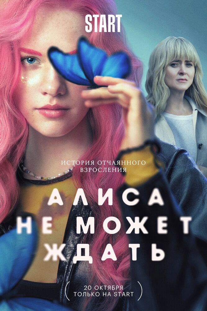Алиса