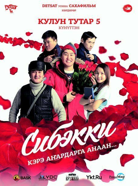 Сибэкки