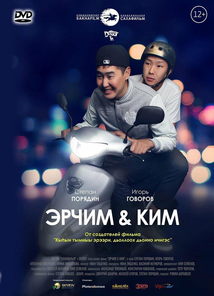 Эрчим & Ким