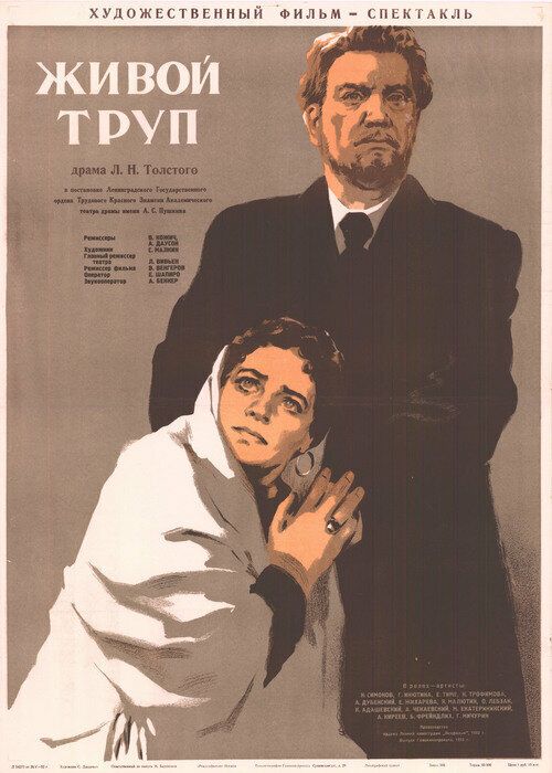 Живой труп