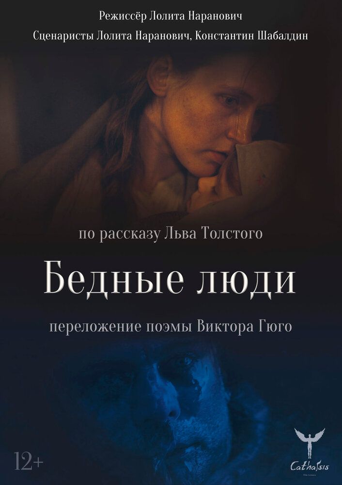 Бедные люди