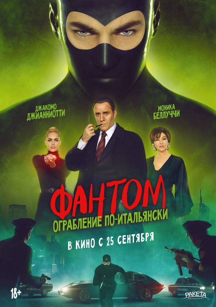 Дьяволик 2: Гинко атакует!