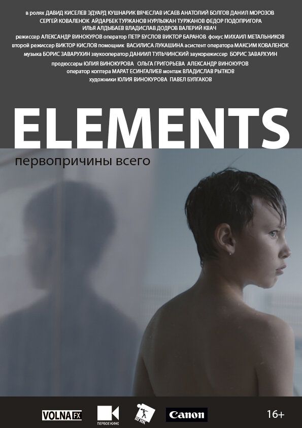 Элементы