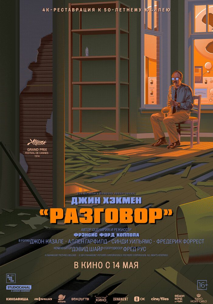 Разговор