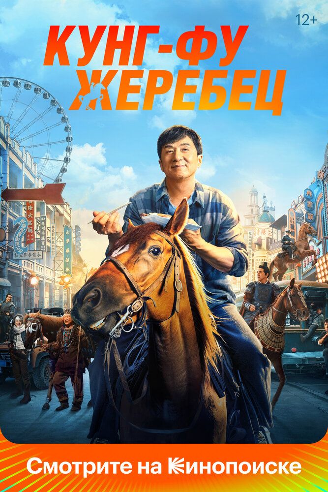 Верхом
