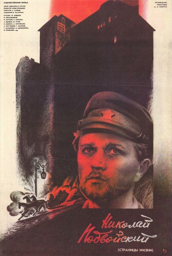 Николай Подвойский (Страницы жизни)
