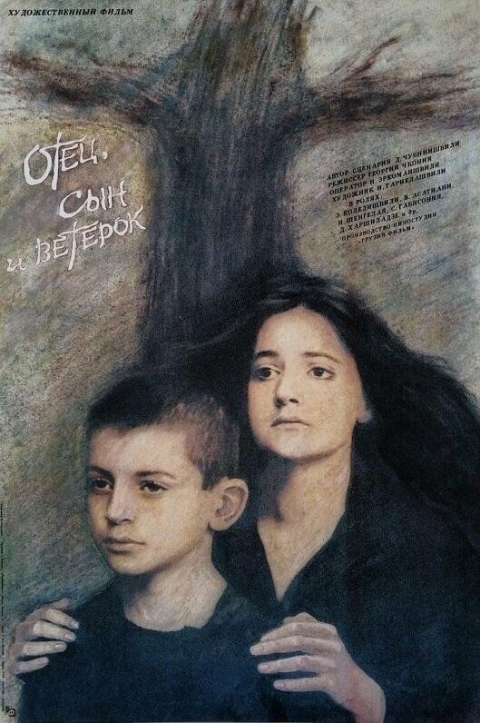 Отец, сын и ветерок