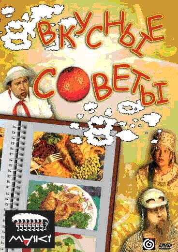Вкусные советы