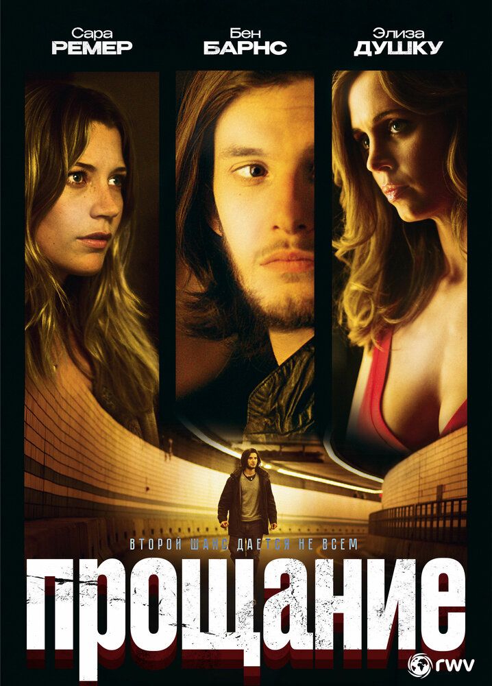 Прощание